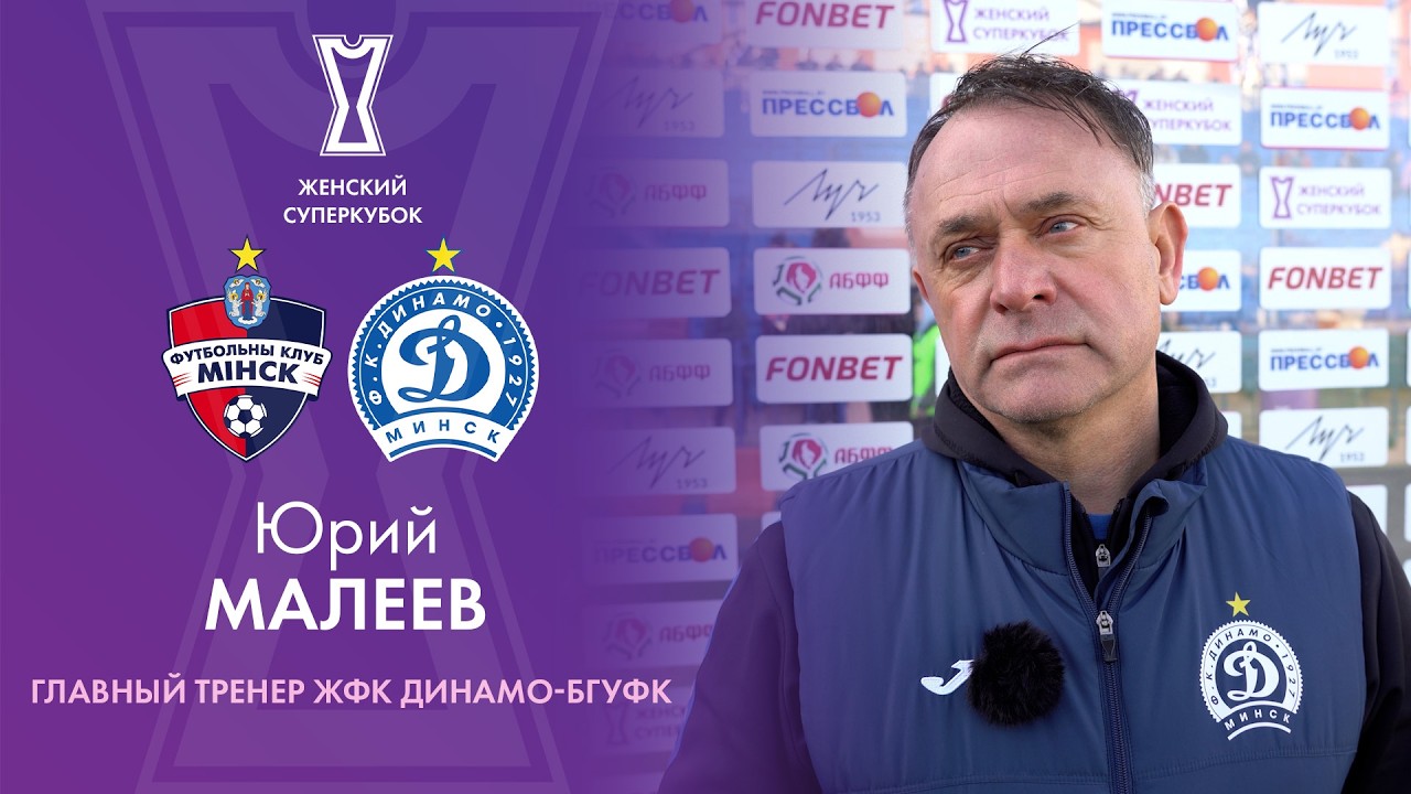 Юрий МАЛЕЕВ: «С оптимизмом смотрю в будущее»