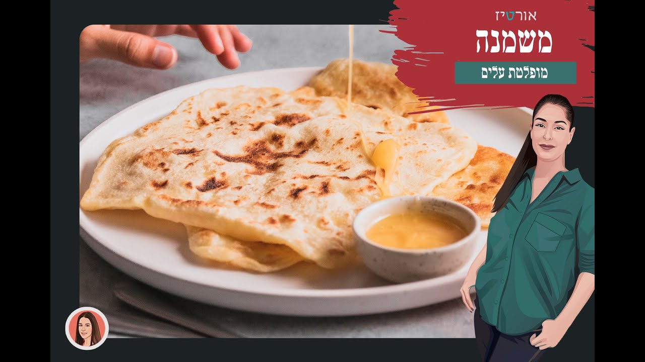 משמנה (מופלטת עלים) - אורטיז מטבח ביתי