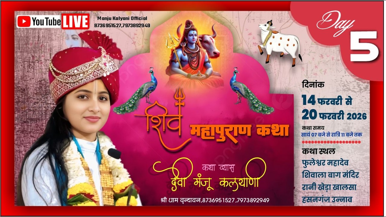 LIVE🔴DAY 05 Shiv mahapuran Katha  BY #Devi Manju Kalyani  _  रानीखेड़ा खालसा हसनगंज  (  उन्नाव  )