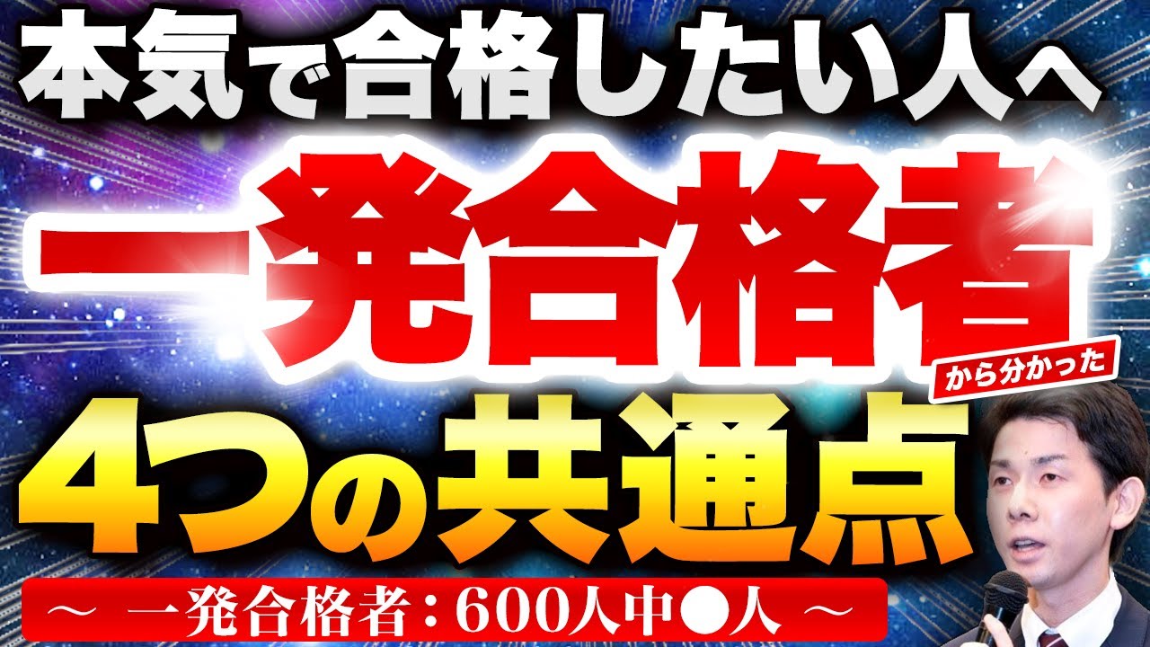 一発合格って本当にできる？一発合格者の４つの特徴【司法書士試験・行政書士試験】