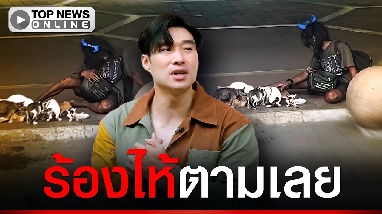 “หยวนดราก้อนไฟว์” ฮีลใจคนท้อ ดูคนเร่ร่อนที่คนหาว่าไร้ค่า กับสิ่งมีชีวิตที่เลี้ยงไว้