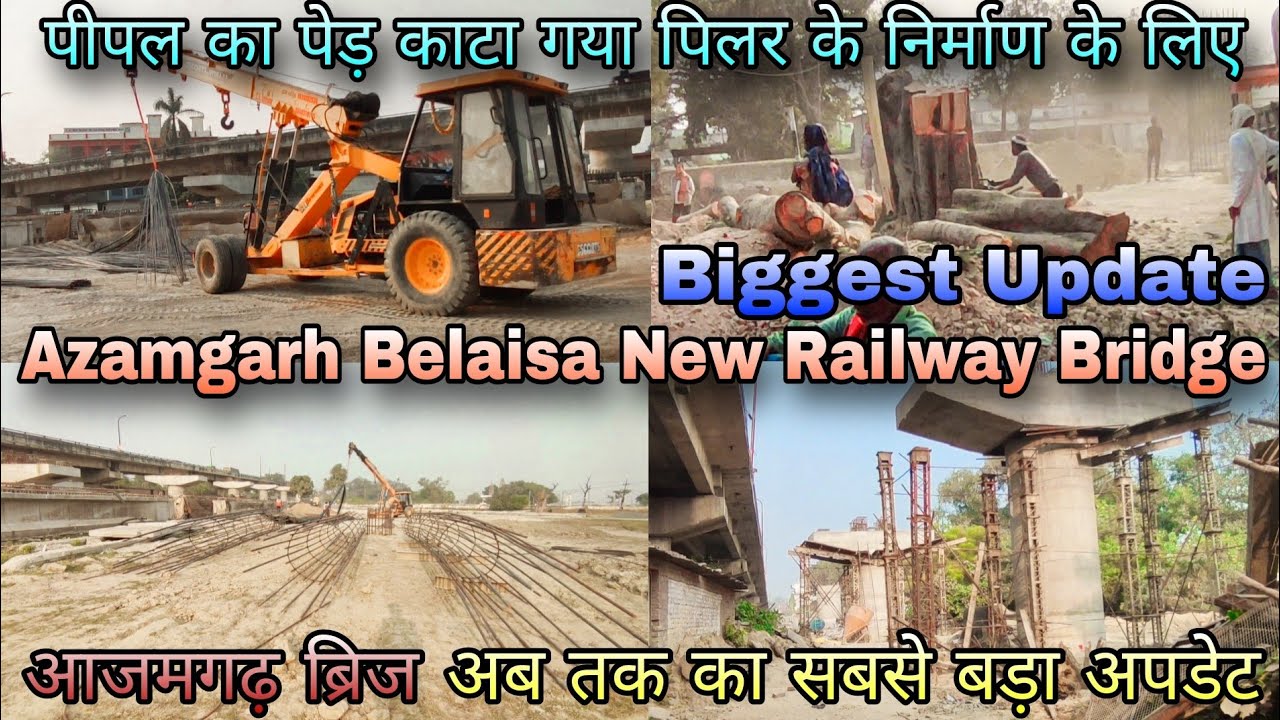 Azamgarh Belaisa New Railway Bridge | पीपल के पेड़ को काटा जा रहा पिलर निर्माण के लिए