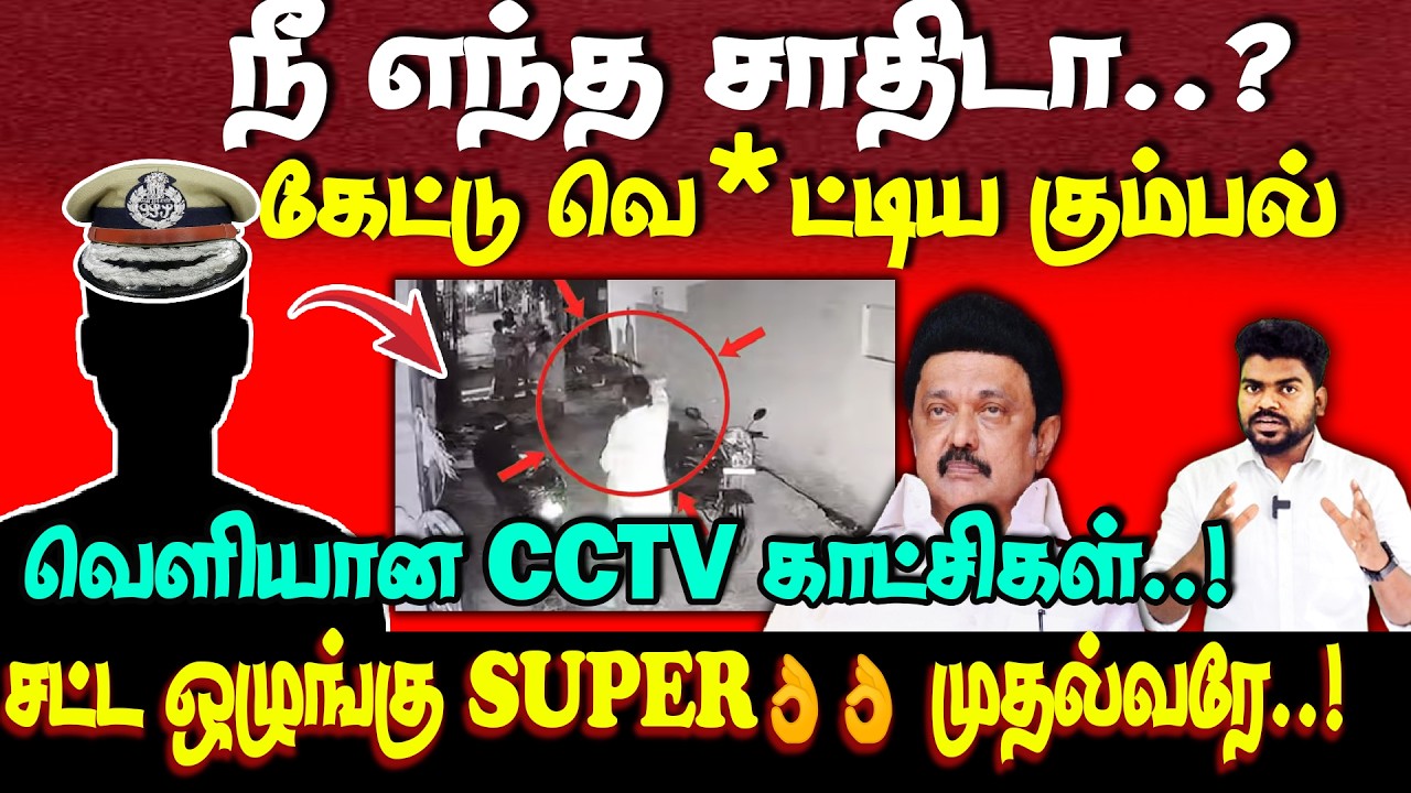 தமிழ்நாட்டின் அவல நிலை | திமுக அரசு | mk stalin | dmk