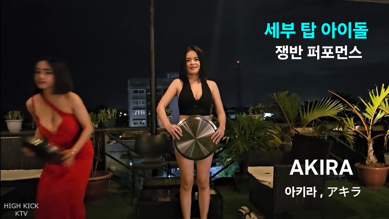 🇵🇭 세부 지하 아이돌 아키라 공연 🇵🇭                     💖CEBU TOP IDOL AKIRA 💖