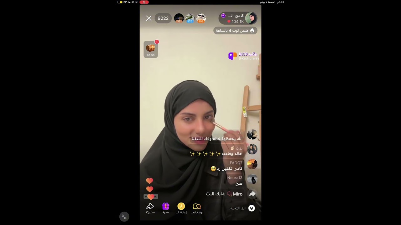 بث كادي ٧ يونيو