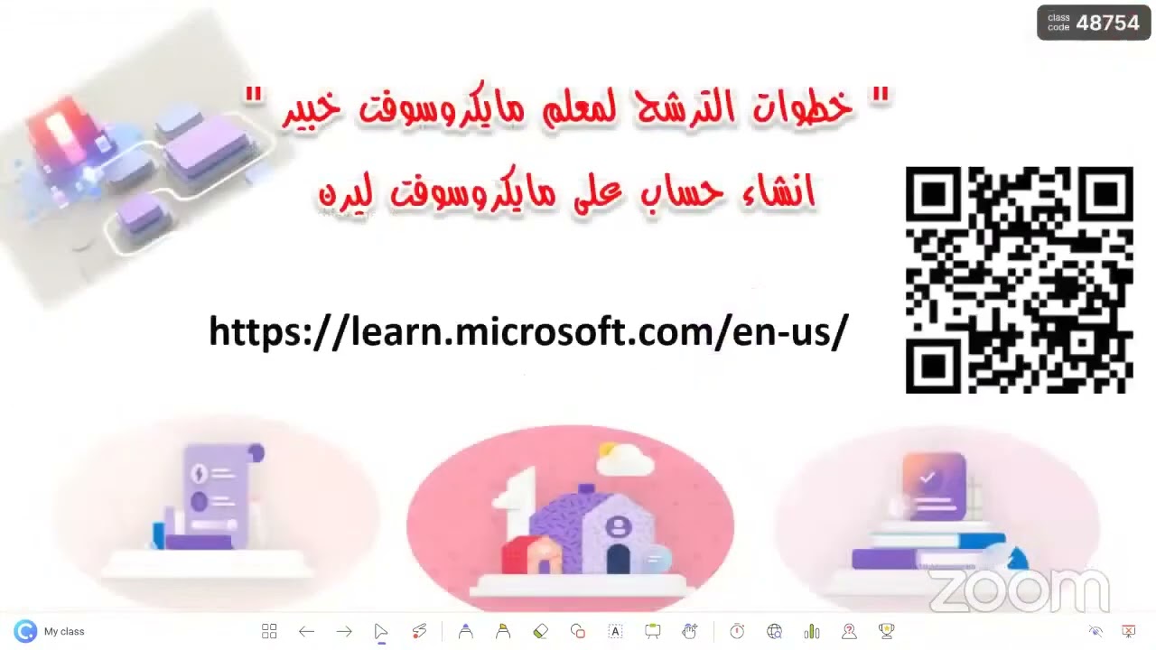 شرح استمارة المعلم الخبير مع خبراء ميكرسوفت الجزء الاول