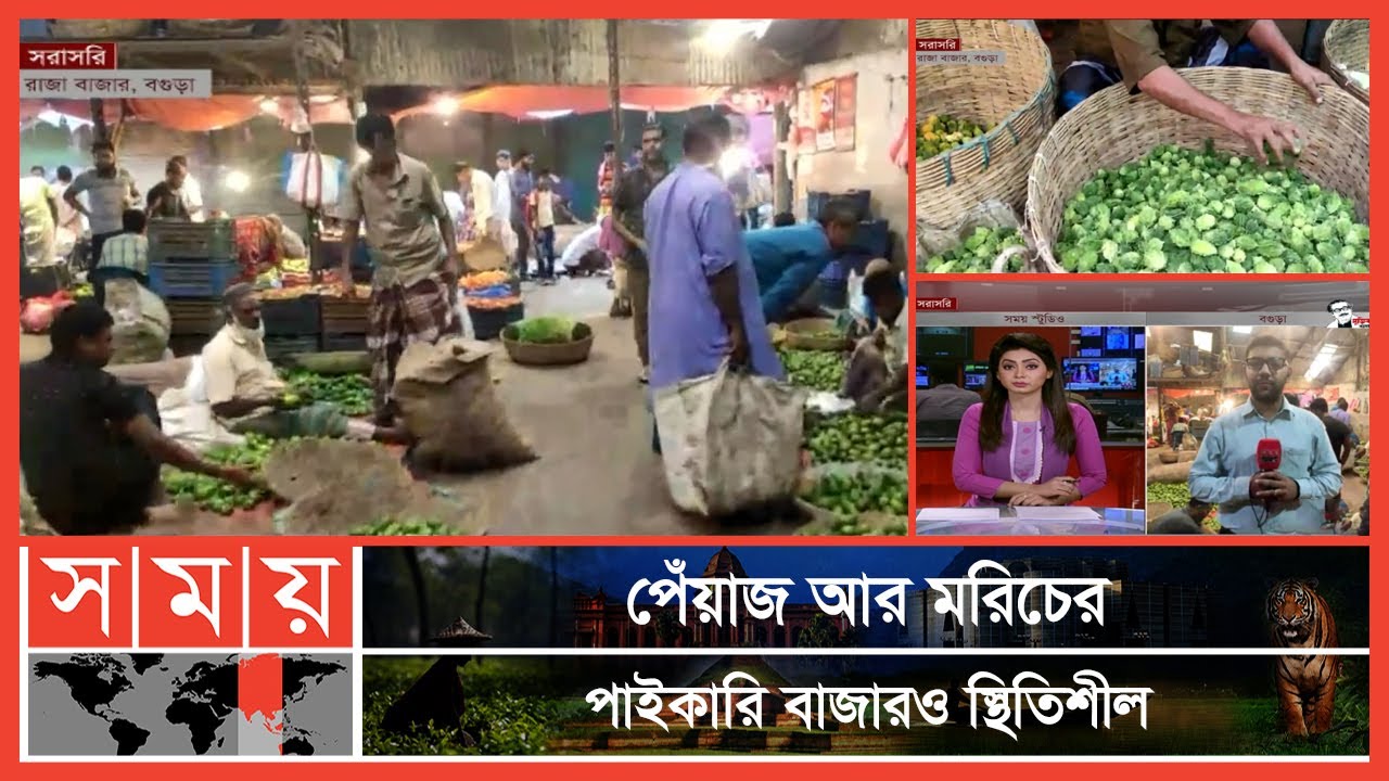 বগুড়ায় সরবরাহ বাড়ায় কমতে শুরু করেছে সবধরনের সবজির দাম | Vegetable News | Bogura | Somoy TV