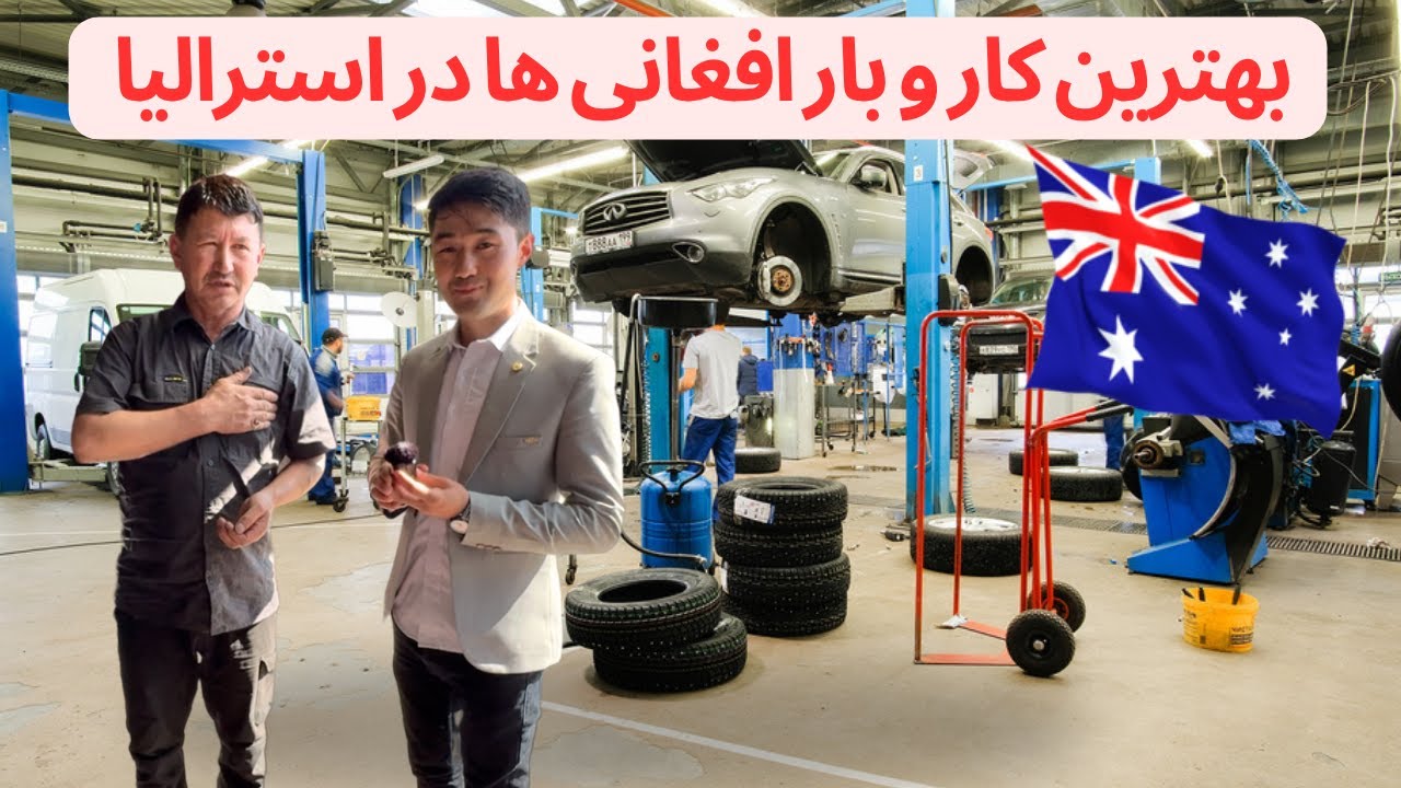 بهترین کار و بار افغانی ها در استرالیا 🇦🇫 | 🇵🇳Best Job For Afghan In Australia