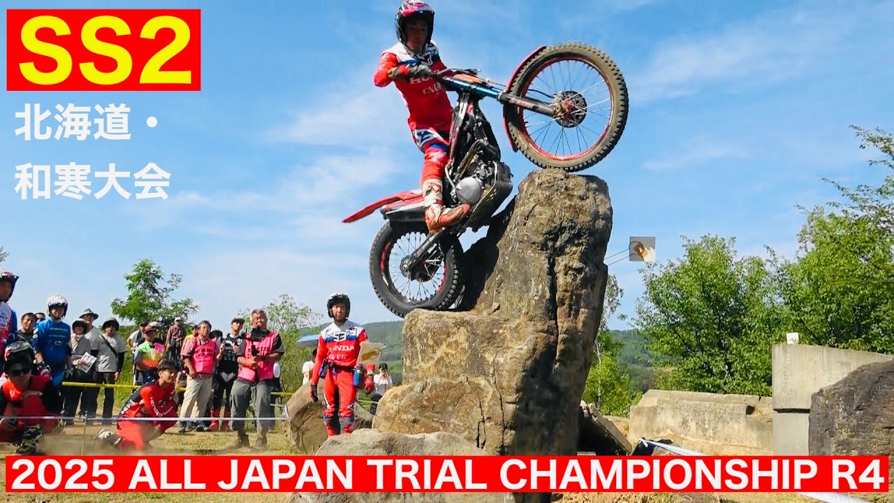 【SS２】2025 MFJ全日本トライアル選手権第４戦 北海道・和寒大会