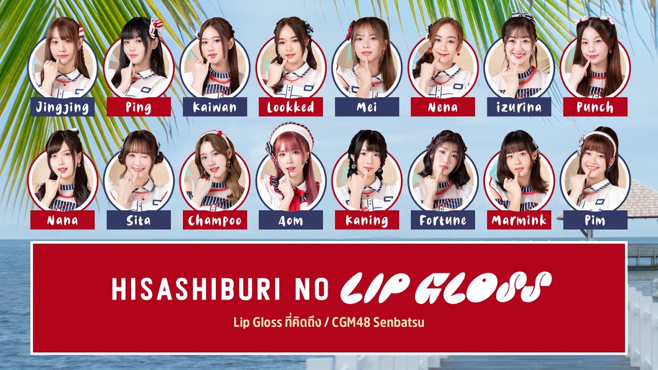 CGM48 – Lip Gloss ที่คิดถึง (Hisashiburi no Lip Gloss) [Color Coded Lyrics TH/RM/EN]
