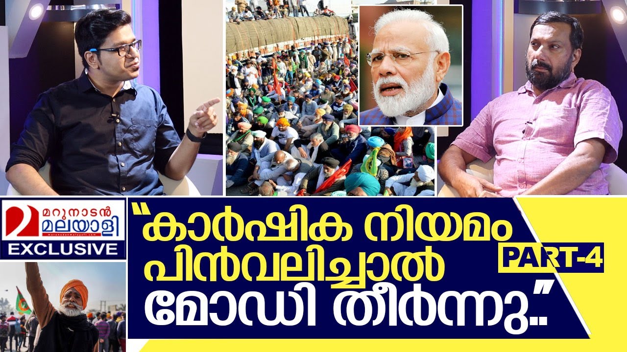 കർഷക നിയമം എന്തുകൊണ്ട് നടപ്പിലാക്കണം...?  I Interview with Sreejith Panicker - Part 4