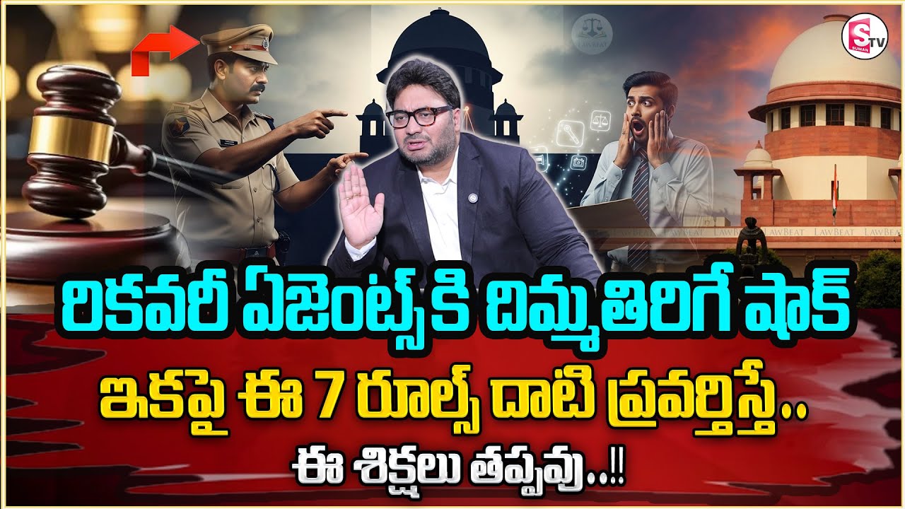 Advocate Shashikanth About 7 Rules Every Recovery Agent | RBI Guidelines | Sumantv Anchor Nagaraju