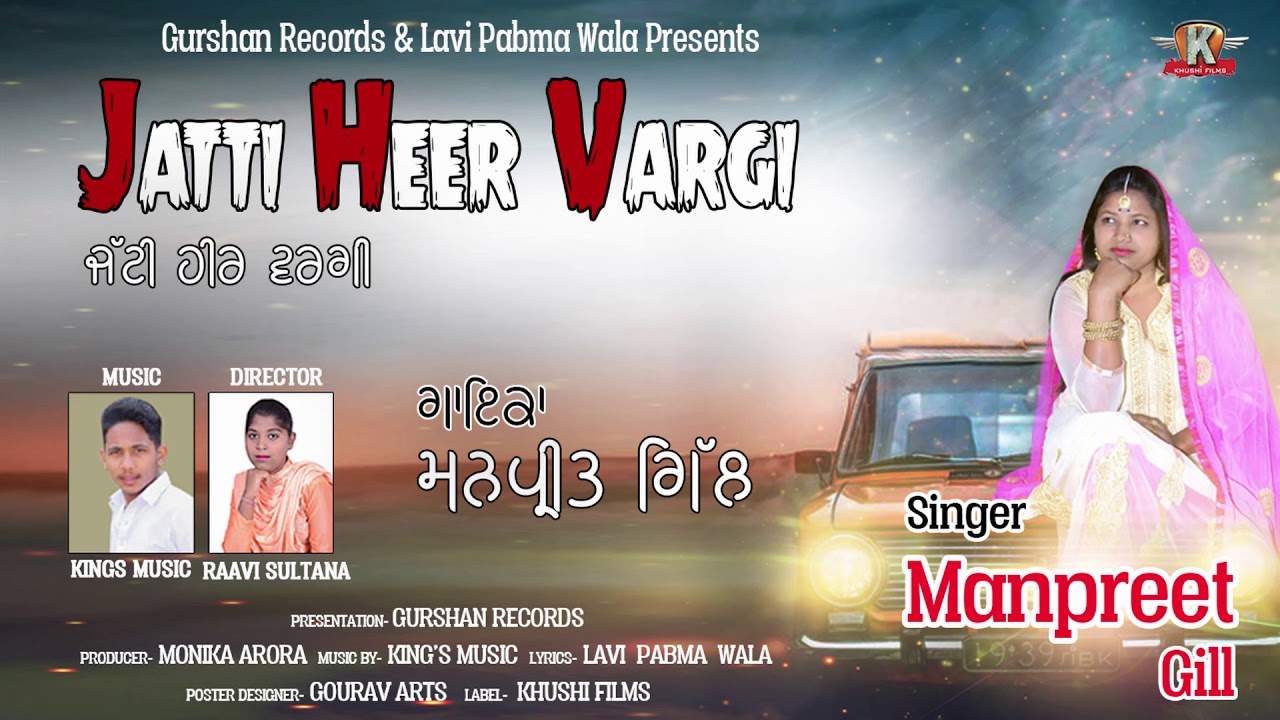 Jatti Heer Vargi  | Manpreet Gill | Kings Music | Khushi Films | Latest Song 2019