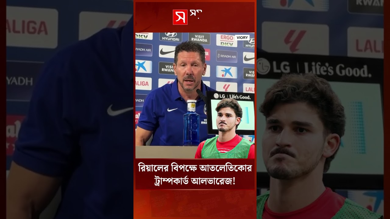 Simeone's Trump Card Alvarez Against Real | ATM VS RMA | Alvarez | La Liga | Shomoyer Alo Sports