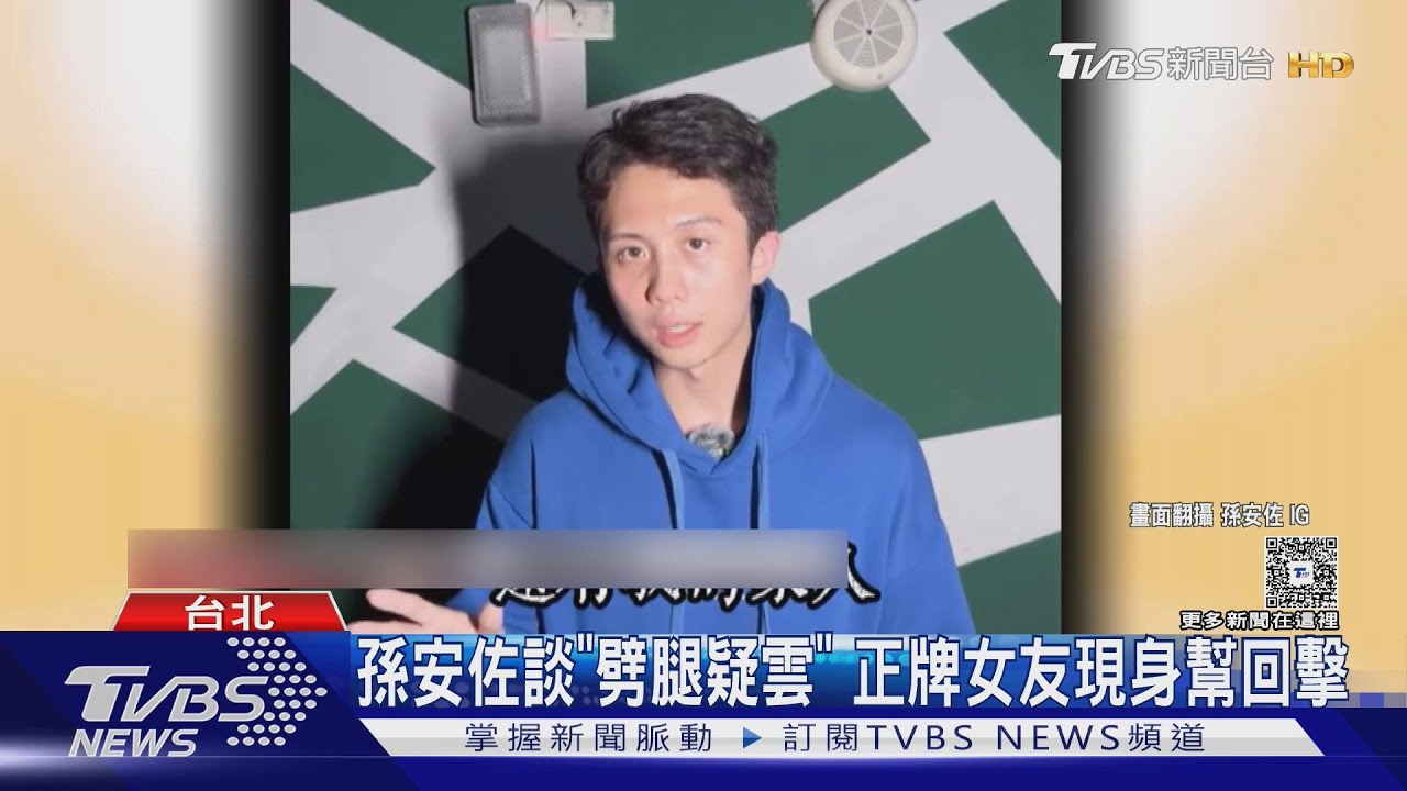 孫安佐女友回擊情感風波! 狄鶯遭扯婚變大怒:重度誹謗｜TVBS新聞 @TVBSNEWS01