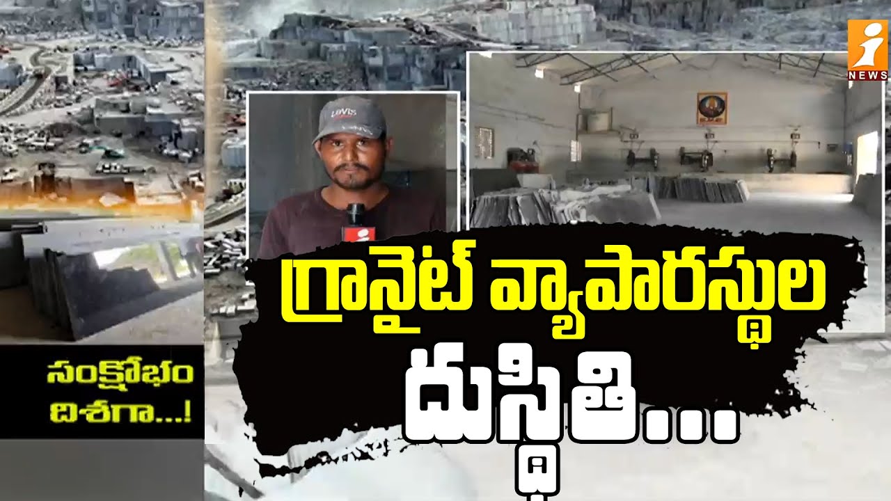 గ్రానైట్ వ్యాపారస్తుల దుస్థితి | Special Ground Report on Prakasam Dist Galaxy Granite Business