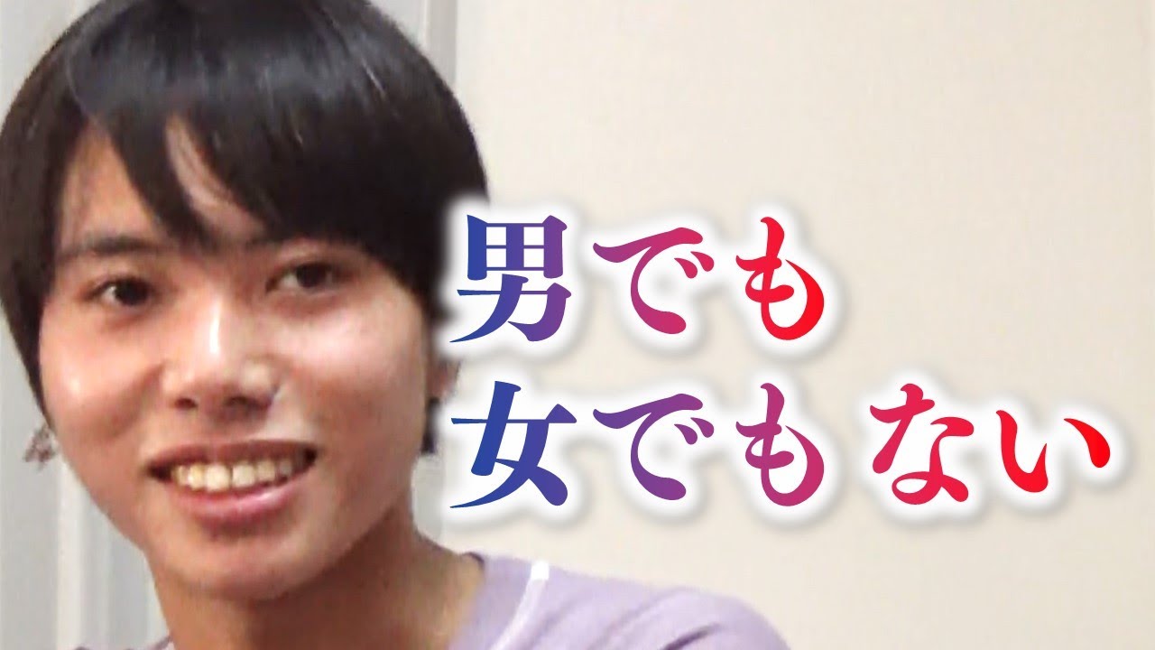 【ノンバイナリー】自分を男女の枠にあてはめずに生きる人たち【字幕】