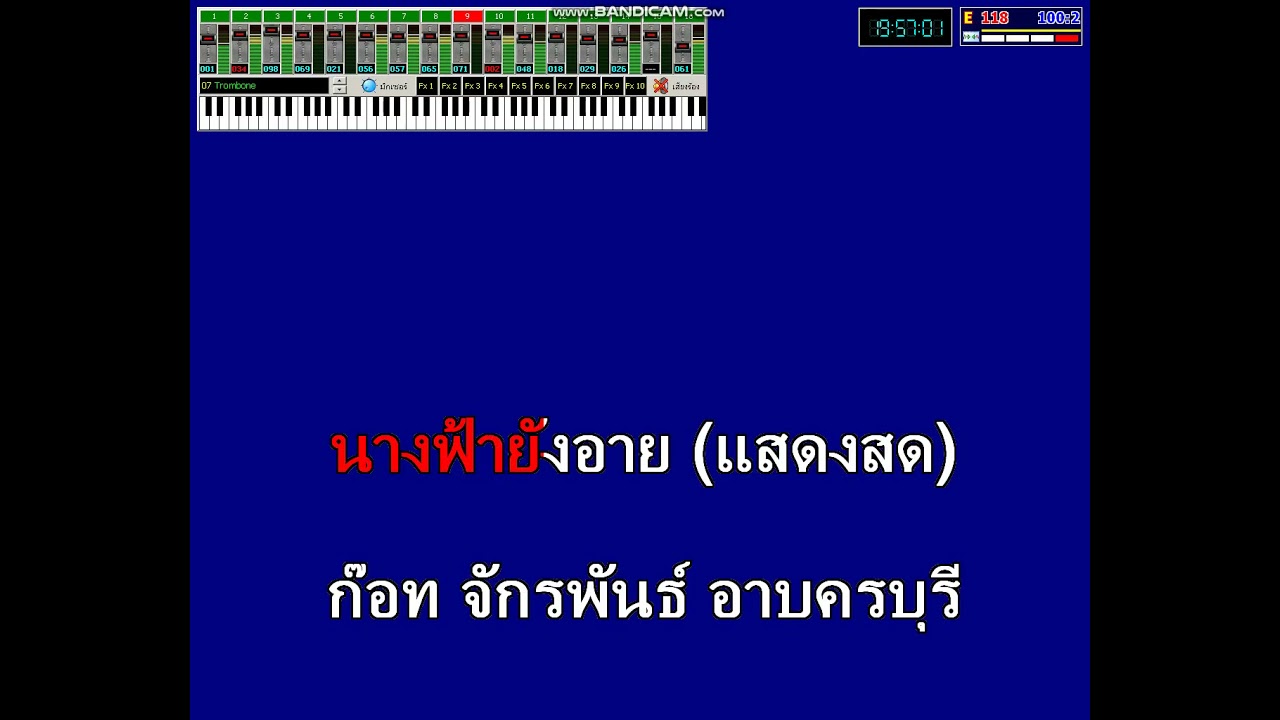 นางฟ้ายังอาย แสดงสด - ก๊อท จักรพันธ์ อาบครบุรี