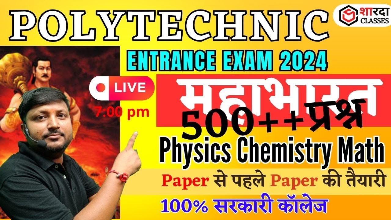 Polytechnic Entrance Exam 2025 | Physics  Chemistry  Math परीक्षा में पूछे जाने वाले 500+ प्रश्न