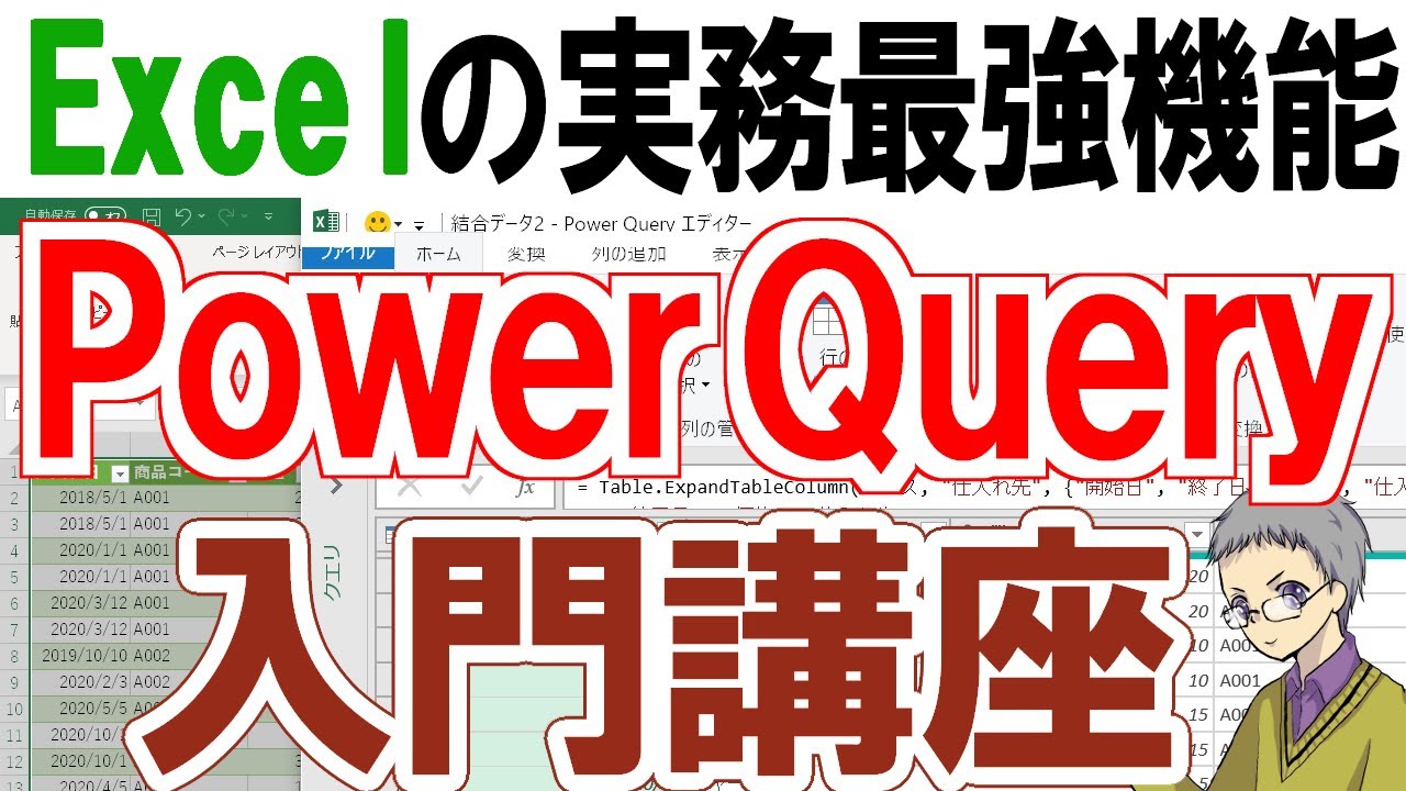 【Excel】パワークエリの使い方入門(生産性爆上げ機能)