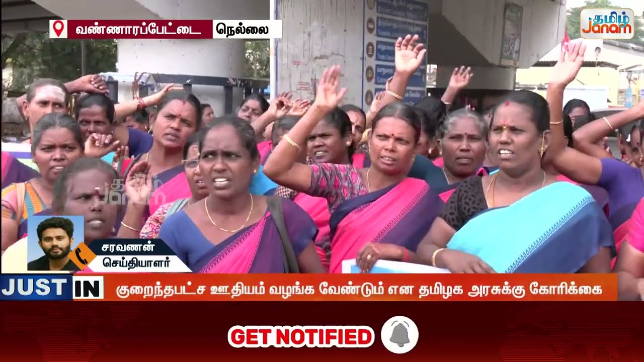 சத்துணவு மற்றும் அங்கன்வாடி ஓய்வூதியர் சங்கத்தினர் தொடர் போராட்டம்...