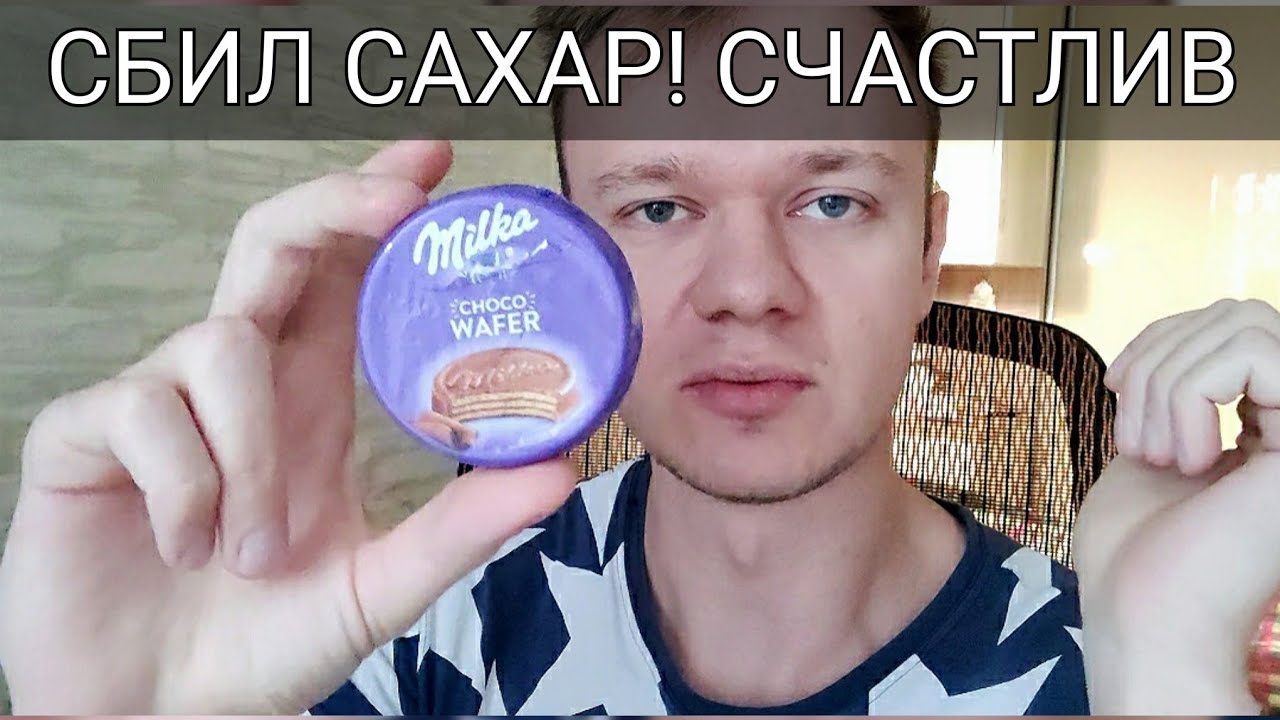 ПОНИЗИЛ САХАР С 8 ДО 4! НЕВЕРОЯТНО РАД