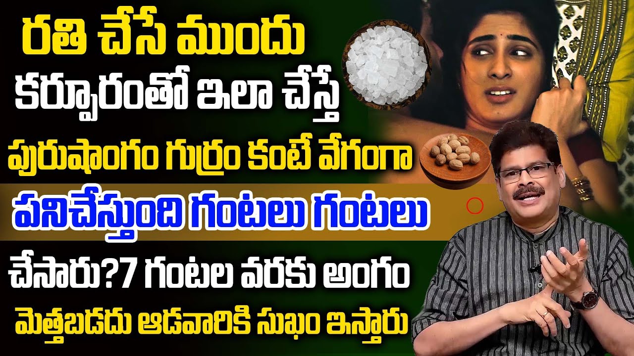 కర్పూరంతో ఇలా చేస్తే.. || Men HEalth Tips || ManamTv Ayurvedam