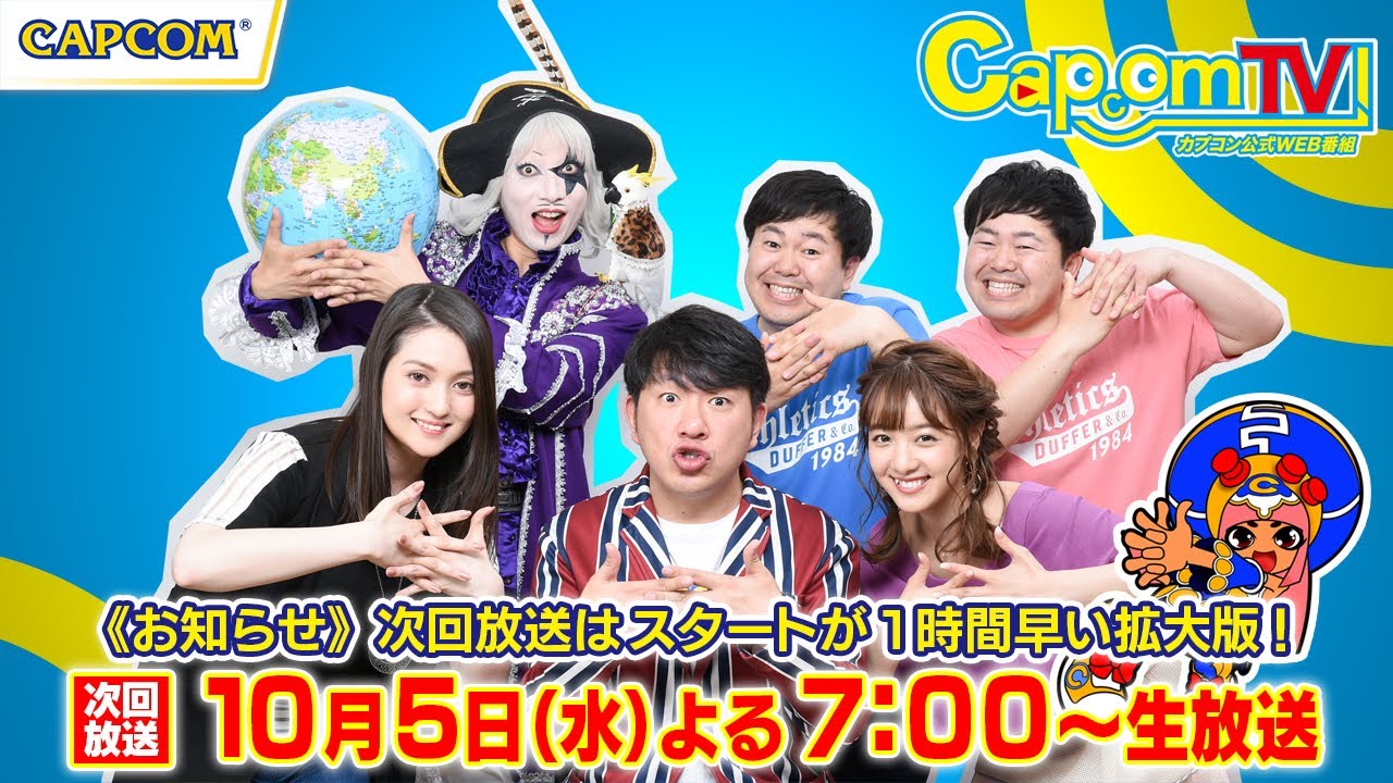 カプコンTV！10/5(水)よる7時スタートの拡大版／モンハンライズ：サンブレイク