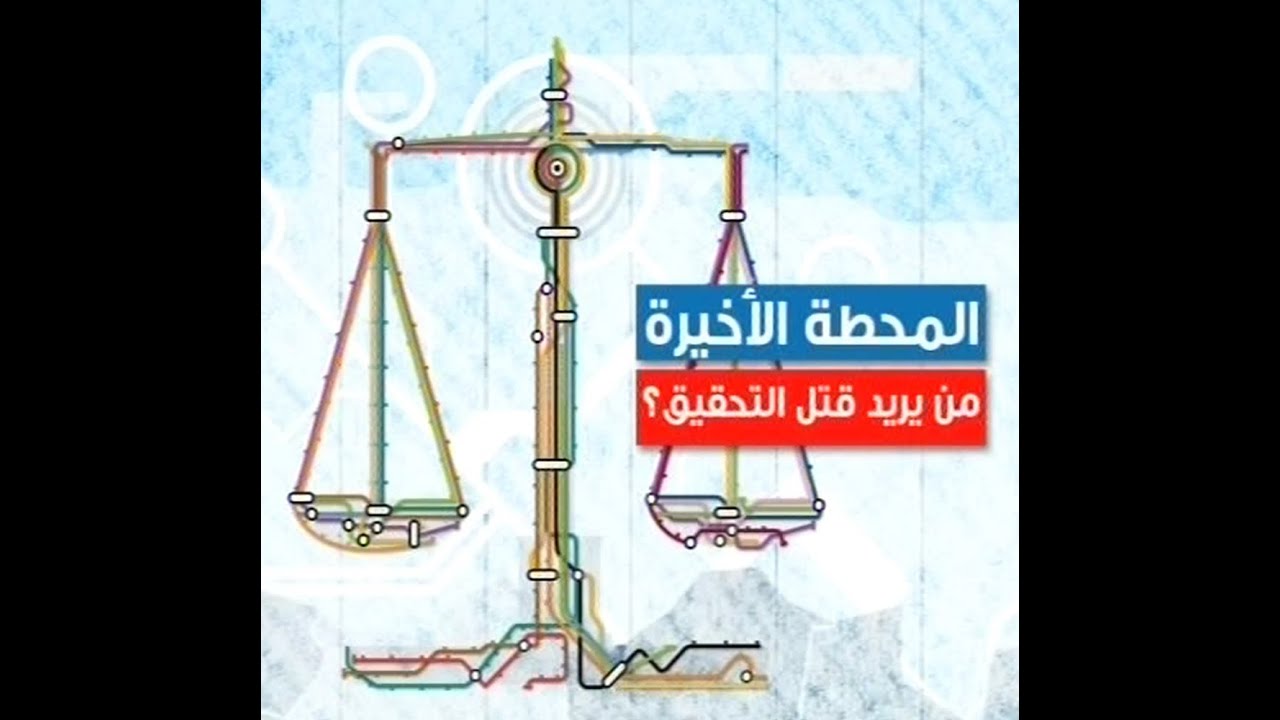 المحطة الاخيرة  EL MAHATTA EL AKHIRA