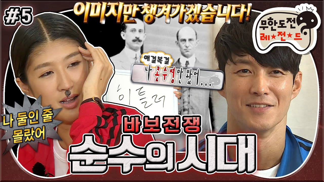 [무도] 🤥분량 욕심, 웃음 욕심 無🤥 공부왕찐천재 진경이가 이미지를 챙기는 법💦 '바보 전쟁 - 순수의 시대' 5편 MBC151017방송