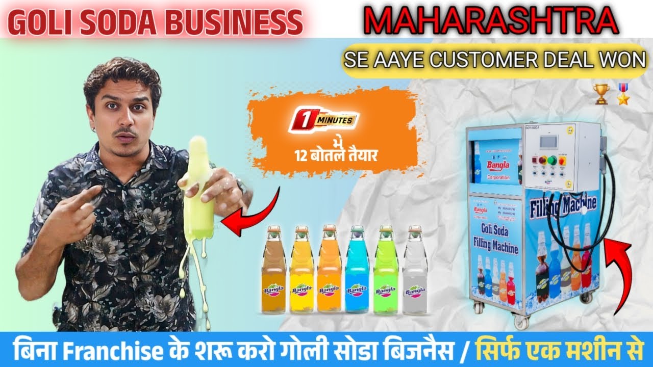 Goli soda business | एक मशीन से शरु करो बिजनैस | Full information | Goli Soda Machine | Goti Soda