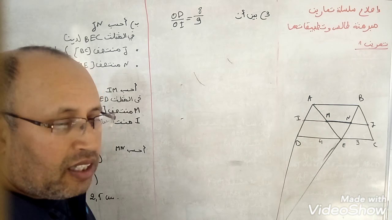 إصلاح سلسلة تمارين التاسعة أساسي مبرهنة طالس وتطبيقاتها
