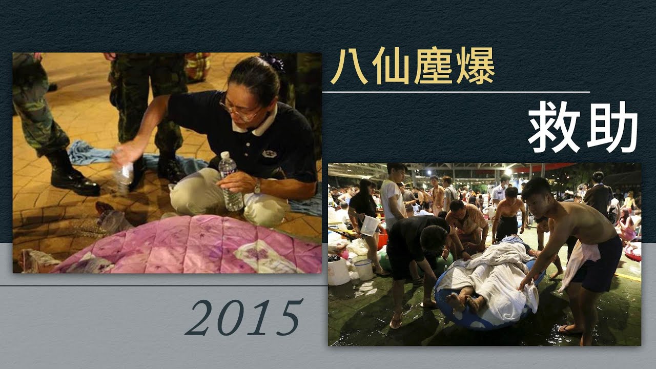 慈濟精選│ 2015年八仙塵爆救助｜大愛新聞  @DaaiWorldNews