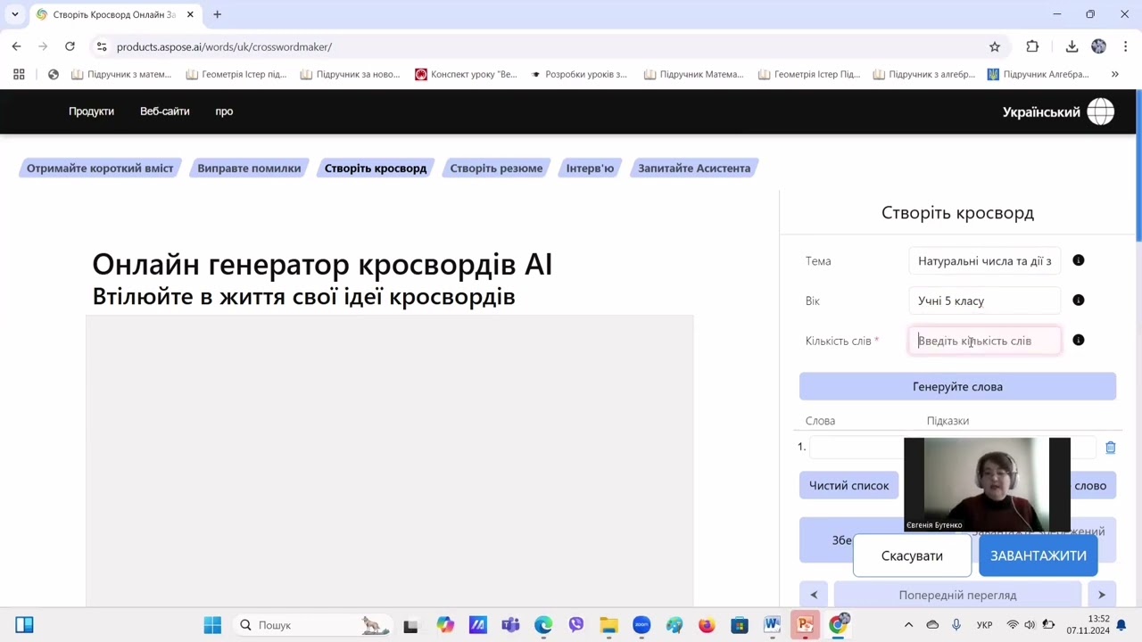 Цифрова абетка вчителя НУШ. Генератор кросвордів