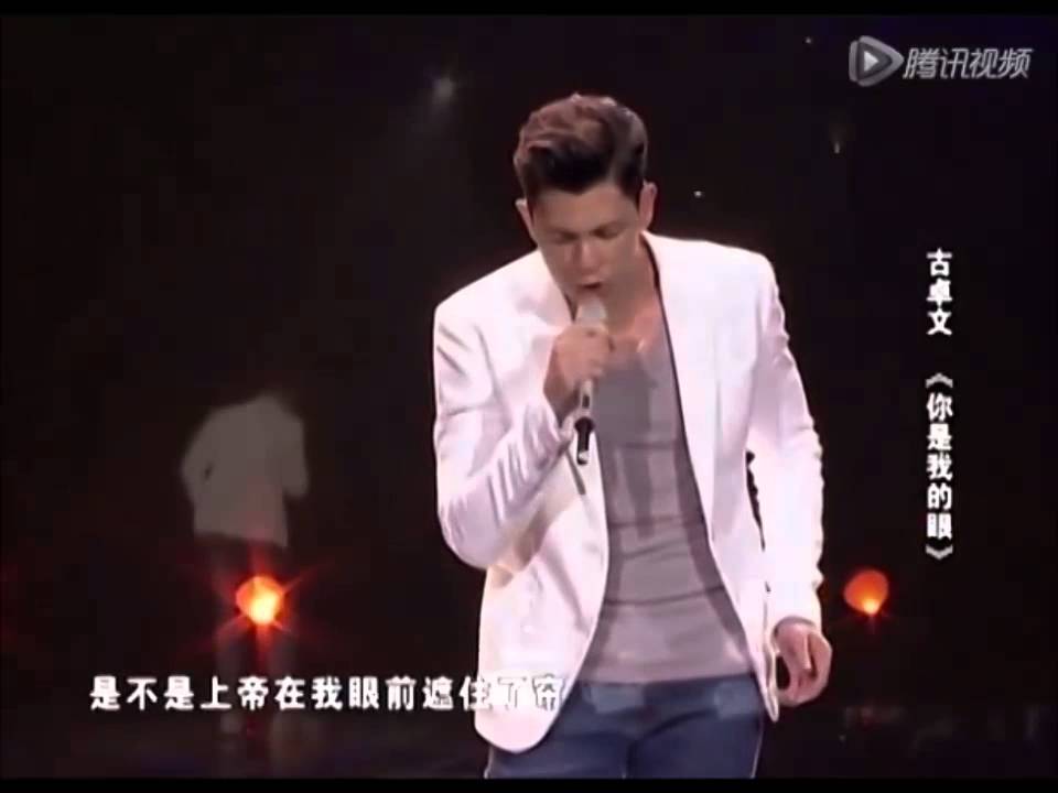 《 古卓文 》你是我的眼《 中國好聲音3 》 澳門區