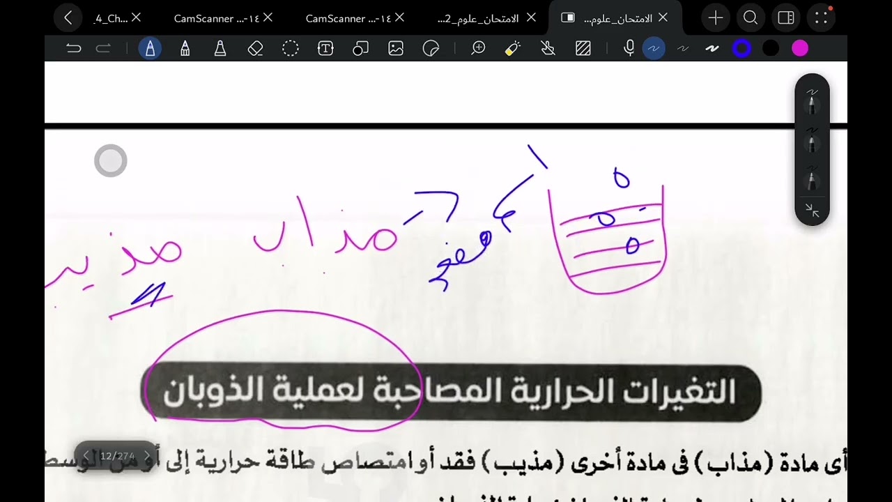 الدرس الأول علوم تانية اعدادي ترم ثاني / بداية الترم 