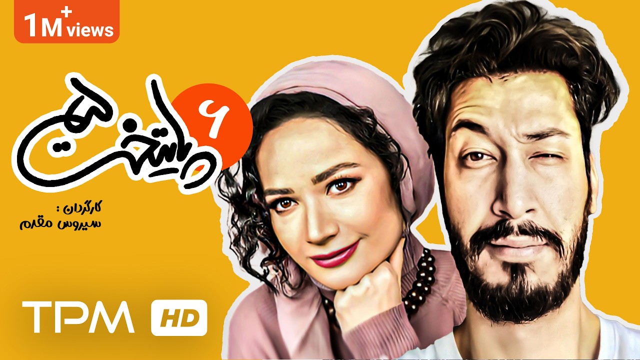 فصل پنج سریال کمدی پایتخت (قسمت ششم) / Paytakht Comedy Series,  Episode Six