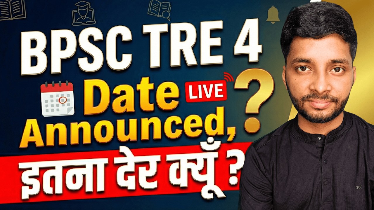 BPSC TRE 4 Date Announced | September ? बिहार शिक्षक भर्ती 2026 #tre4 #tre4update #tre4notification