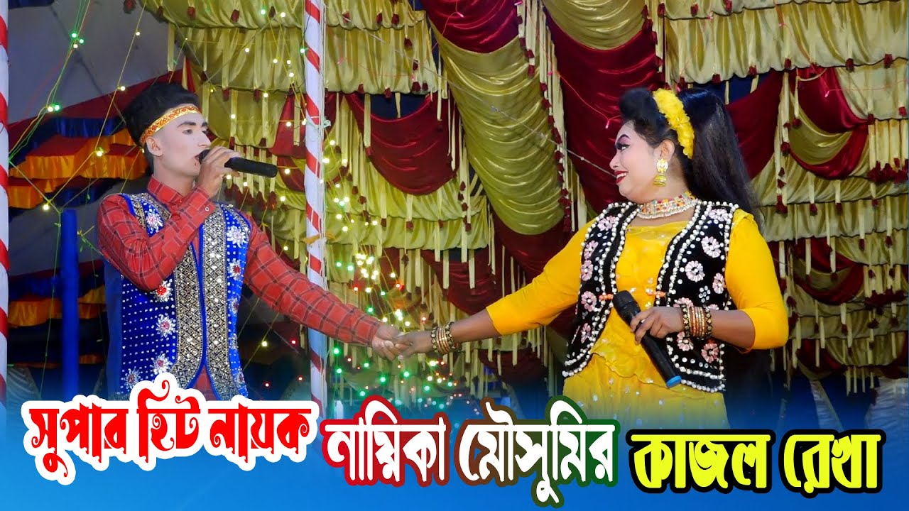 জসিম বাজার আয়োজিত মৌসুমি অভিনিত গরিবের ছেলে।।Kajol rekha।।Episode2।।Rm Series BD