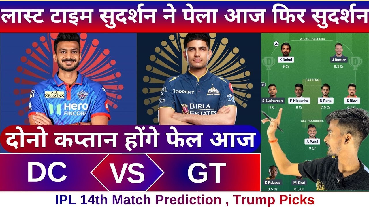 DC vs GT ipl 14th match dream11 team of today match | DC vs GT dream11 prediction 2026
