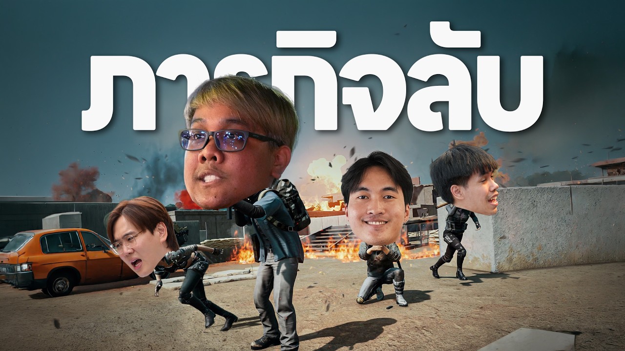 PUBG กำแพง | ภารกิจลับของเหล่ากำแพง
