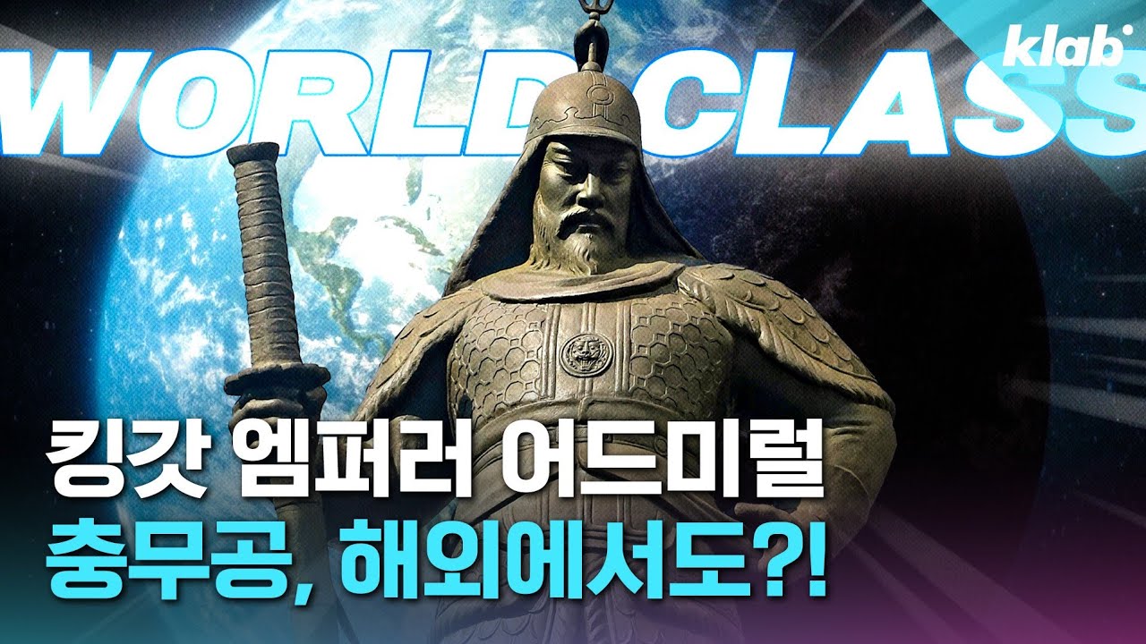 이순신 장군이 월드클래스인 이유, 이걸로 총정리!(feat. 마크 피터슨 브리검영대 명예교수)｜크랩
