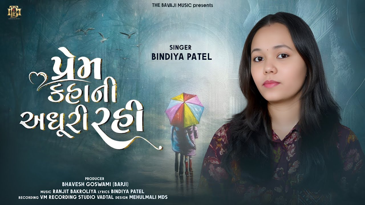 PREM KHANI ADHURI RAHI GAY | SED SONG |  BIDIYA PATEL | NEW SONG | 2025 | VM | TBM