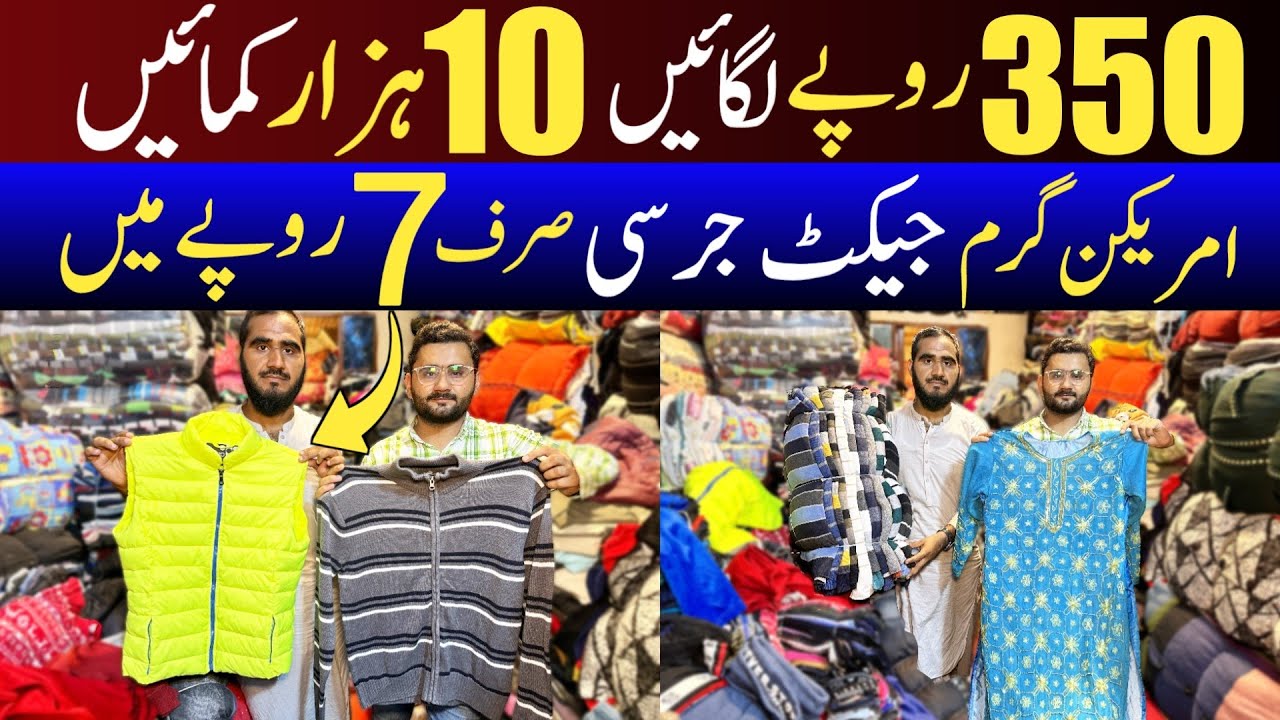 350 Lagao 10 hazar kamao | American jarsi Sirf 7 Rupy main | Cheapest Landa Bazar in Pakistan