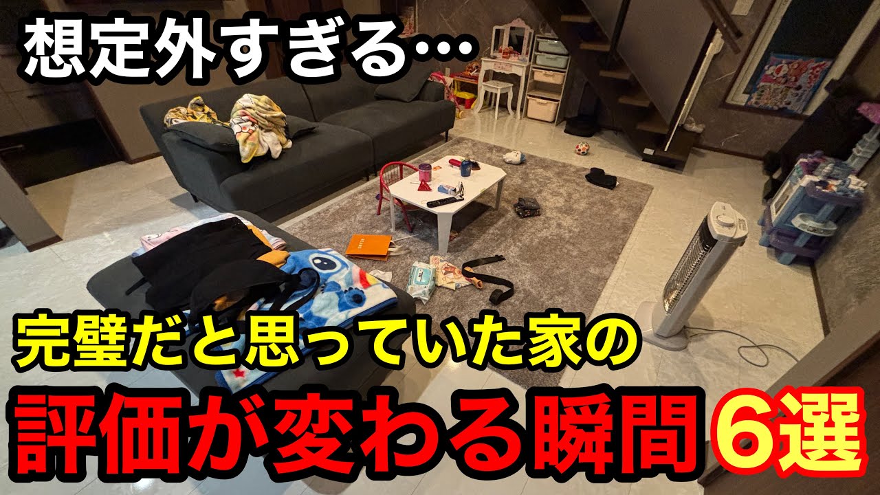 【絶望】注文住宅の評価は時間が経つと変わります…【一条工務店】