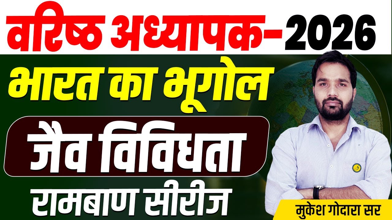 जैव विविधता | Complete Indian Geography For वरिष्ठ अध्यापक 2026 | RPSC 1st & 2nd Grade 2026