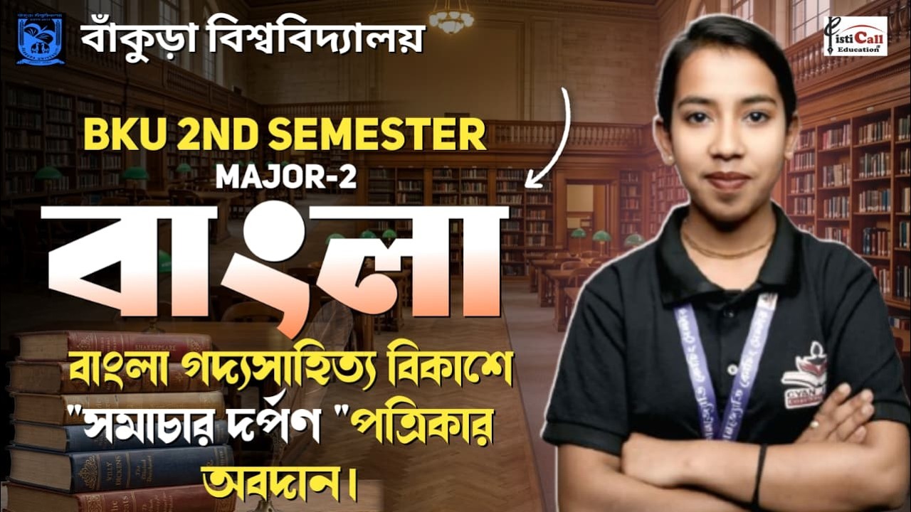 BKU 2nd Semester Major -2 Bengali || বাংলা গদ্যসাহিত্য বিকাশে 