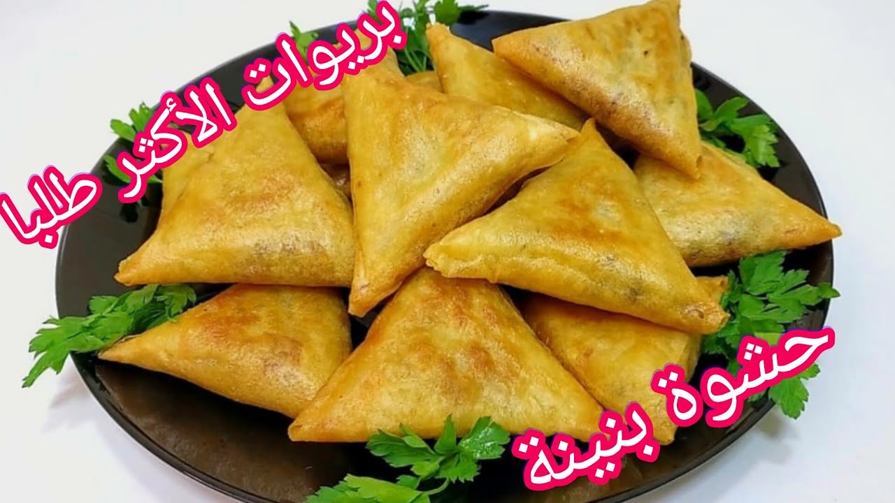 بريوات مالحين الأكثر طلبا👌 بحشوة بنينة مختلفة مع طريقة الإحتفاض بيهم 👍