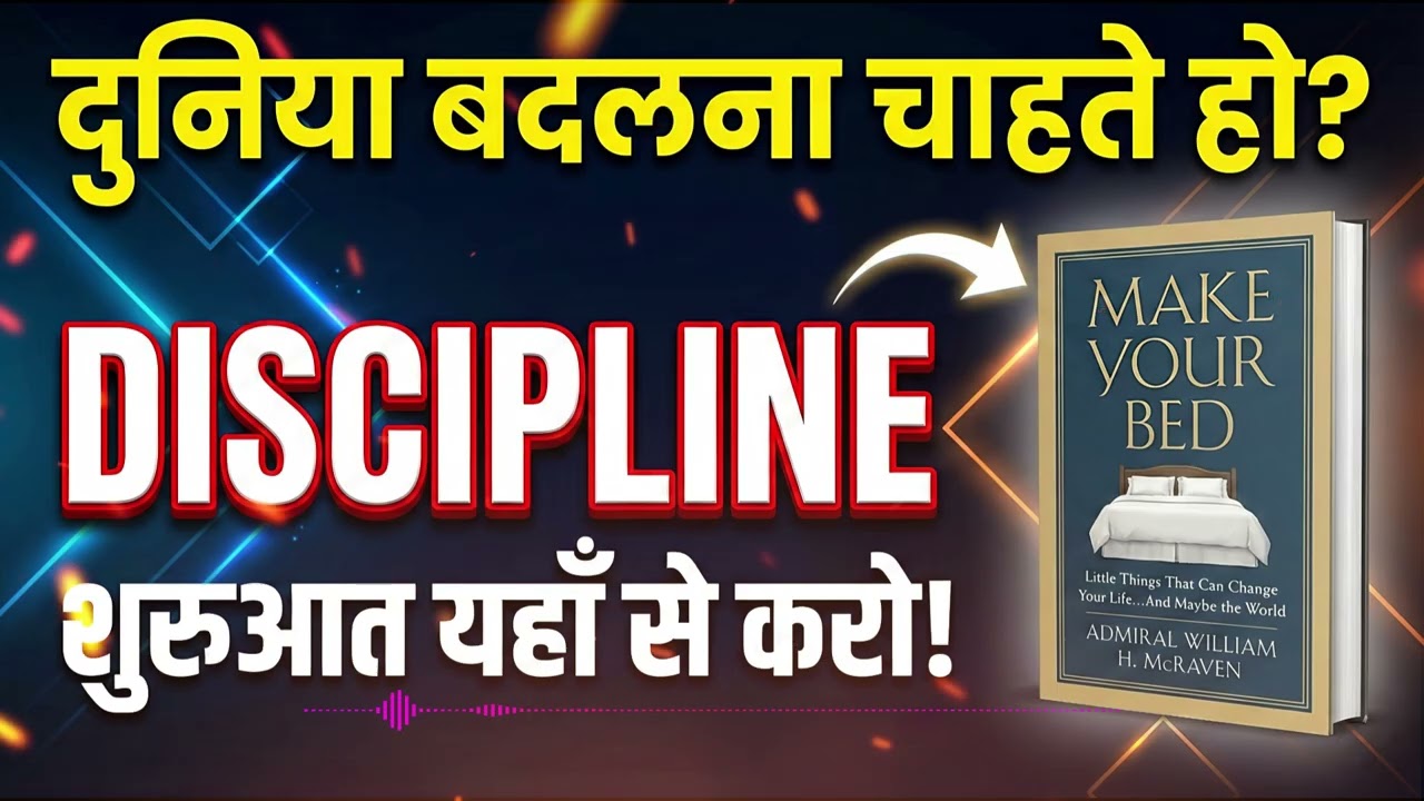 Make Your Bed by William H. McRaven Audiobook | Book Summary in Hindi