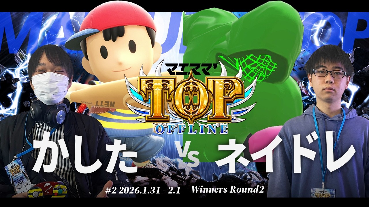 マエスマ'TOP#2[WR2] かした(ネス) VS ネイドレ(リトルマック) #スマブラSP #マエスマ